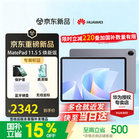 华为 MatePad 11.5 S 灵动款 鸿蒙焕新版 华为平板电脑 2.8K超清全面屏办公学习电脑 8+256