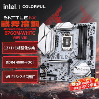 七彩虹 BATTLE-AX B760M-WHITE WIFI V21 冷钢DDR4主板12600KF/13490F/14600KF
