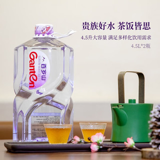 百岁山 天然矿泉水 4.5L*2瓶*4箱