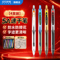 点石制笔 点石 5A考试笔速干静音 0.5碳素黑笔芯 4支装 加赠点石荧光笔
