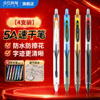 点石制笔 点石 5A考试笔速干静音 0.5碳素黑笔芯 4支装 加赠点石荧光笔