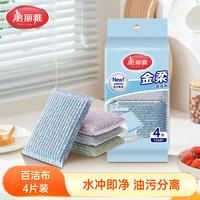 美丽雅 钢丝洗碗抹布厨房百洁布刷碗海绵擦吸水除污去油刷锅神器