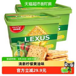 马奇新新 柠檬黄油夹心饼干 1064g(532g