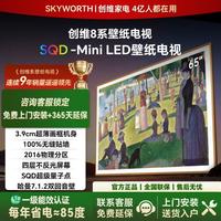 创维 8系壁纸电视 65/75/85英寸3.9cm超薄