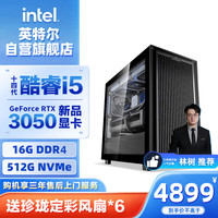 英特尔 炫龙骑士 14代i5 14400F/RTX3050/16G DDR4/512G电竞游戏WIFI6设计师台式电脑主机整机