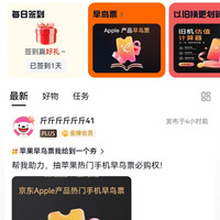 果粉圈子签到2豆