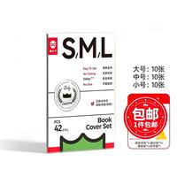 猫太子 多规格开学包书膜自粘包书皮磨砂保护套 大中小30张
