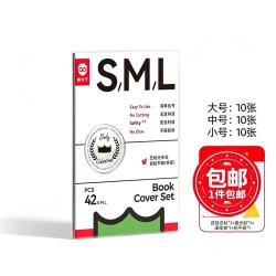 猫太子 多规格开学包书膜自粘包书皮磨砂保护套 大中小30张