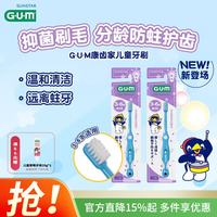 G·U·M 康齿家小企鹅儿童牙刷抑菌软毛（3-6岁适用）2支套装 颜色随机