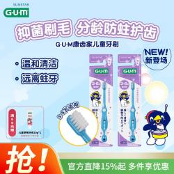 G·U·M 康齿家小企鹅儿童牙刷抑菌软毛（3-6岁适用）2支套装 颜色随机
