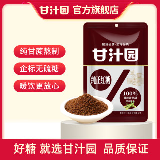 甘汁园 纯正红糖正宗甘蔗熬制红糖经期正品坐月子土红糖阿胶生姜糖
