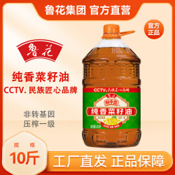 鲁花 纯香菜籽油5.43L*1桶 10斤装大桶家庭厨中香煎炒烹炸炖煮蒸