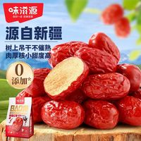 味滋源 新疆红枣500g特产红枣即食枣子袋装果干蜜饯零食泡水煲汤