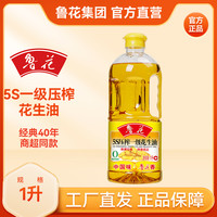 鲁花 5s压榨一级花生油正宗纯正浓香花生油1L*1优质工艺