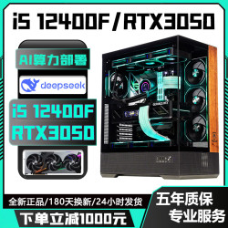 七彩虹 24核i9 13900F/RTX5060Ti/4070Ti独显高配台式 配置三丨i5 12400F+RTX3050