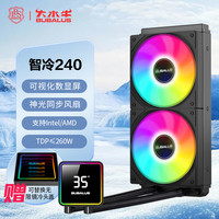 大水牛 智冷240 智能数显CPU水冷散热器(无限镜ARGB神光同步/