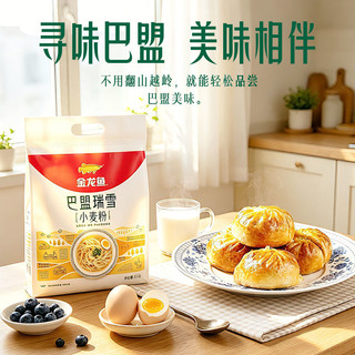 金龙鱼 巴盟瑞雪小麦粉 中筋面粉