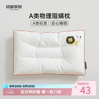 MIDO HOUSE 铭都儿童枕头6-12岁A类3-6岁学生小枕头低枕 狮子王 30*50*3cm