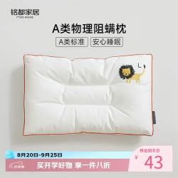 MIDO HOUSE 铭都儿童枕头6-12岁A类3-6岁学生小枕头低枕 狮子王 30*50*3cm