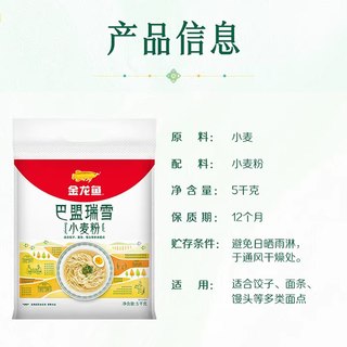 金龙鱼 巴盟瑞雪小麦粉 中筋面粉