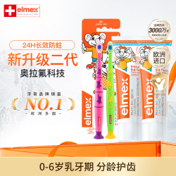 Elmex 儿童含氟防蛀牙膏牙刷套装 100ml*2+牙刷2支