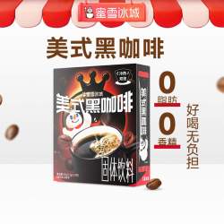 蜜雪冰城 门店同款美式黑咖啡云南阿拉比卡小粒便携夏日必备饮品