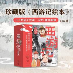 《狐狸家西游记绘本》平装15册