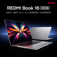 移动专享、移动端:红米 Book 16 2026 Ultra5-125H 红米笔记本电脑专属