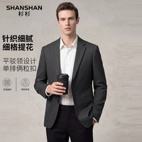 杉杉 男士西服外套商务通勤百搭西装上衣针织细格提花秋季新款