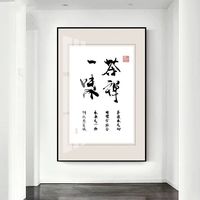 客厅玄关办公室书法挂画
