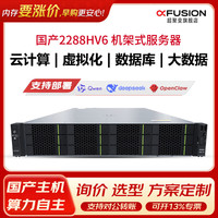 超聚变 2288HV5丨2288HV6丨2288HV7 数据库虚拟化深度学习主机OpenClaw