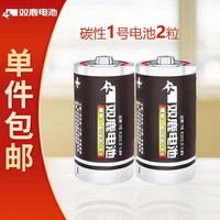 双鹿 R20S 1号碳性电池 1.5V 2500mAh 2粒装