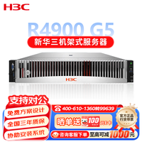 H3C 华三（H3C）双路2U主机 DeepSeek/OpenClaw 超融合虚拟化ERP数据库