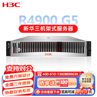 H3C 华三（H3C）双路2U主机 DeepSeek/OpenClaw 超融合虚拟化ERP数据库