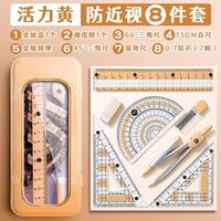 溥畔 多功能圆规尺子学生专用套装  黄色-8件套
