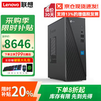 联想 台式机电脑主机升级版来酷 酷睿i5 i7迷你办公企业采购家用整机全套定制版