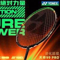 百亿补贴：YONEX 2025新款AX99羽毛球拍进攻型天斧99PRO二代羽球拍