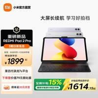 小米 MI）平板电脑REDMI Pad 2 Pro 小米青山护眼12.1英寸 2.5K