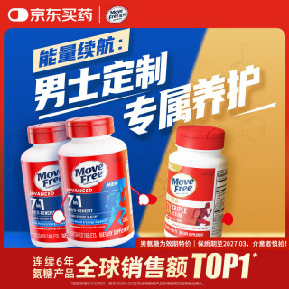 益节 7合1男士氨糖软骨素钙片120粒*2+UC2专利骨胶原75粒