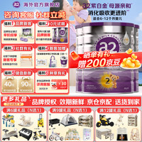 a2 紫白金奶粉2段 900g/罐 澳洲新西兰进口婴幼儿配方牛奶粉A2β蛋白 3罐装 享小罐0元试喝