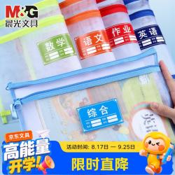 晨光 双层a4科目分类文件袋拉链双层收纳补习袋5个