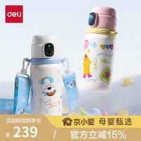 得力 京东限定316不锈钢儿童智能指纹保温杯水杯子 一盖双杯 580ml