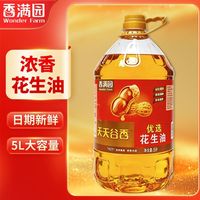 香满园 一级花生油5L桶装天天谷香优选纯香烹饪油家庭装