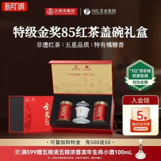 川红 五粮液&川红金奖85五星特级工夫红茶礼盒250g非遗茶叶中秋送礼
