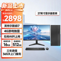世纪之星 高性能台式电脑主机(酷睿i7八线程 16G 512G 4G游戏独显 WiFi)27屏 游戏电竞AI设计图站整机