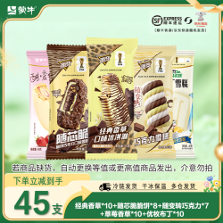 蒙牛 随变经典香草随芯脆转纯脆草莓香芋雪糕冰淇淋混合 45支