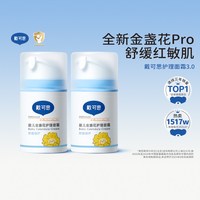 88VIP：戴可思  舒缓倍护金盏花婴儿面霜*2