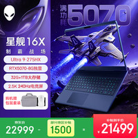 戴尔 外星人笔记本 外星人星舰16x 外星人星舰16 高考学生优惠新款笔记本游戏笔记