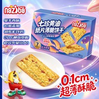 NAZIBA 见手青味七珍黄油纸片薄脆饼干