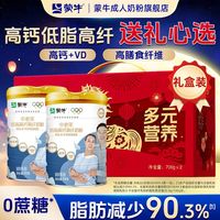百亿补贴：蒙牛 中老年人低脂高钙高纤奶粉700g*2罐亲戚年货送礼0蔗糖食品